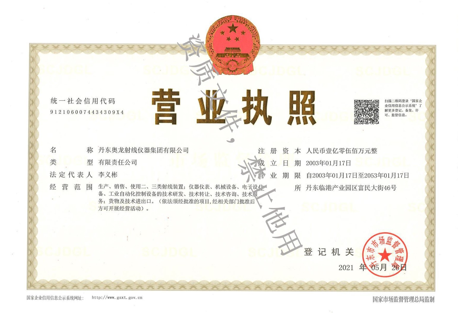 奥龙营业执照.jpg