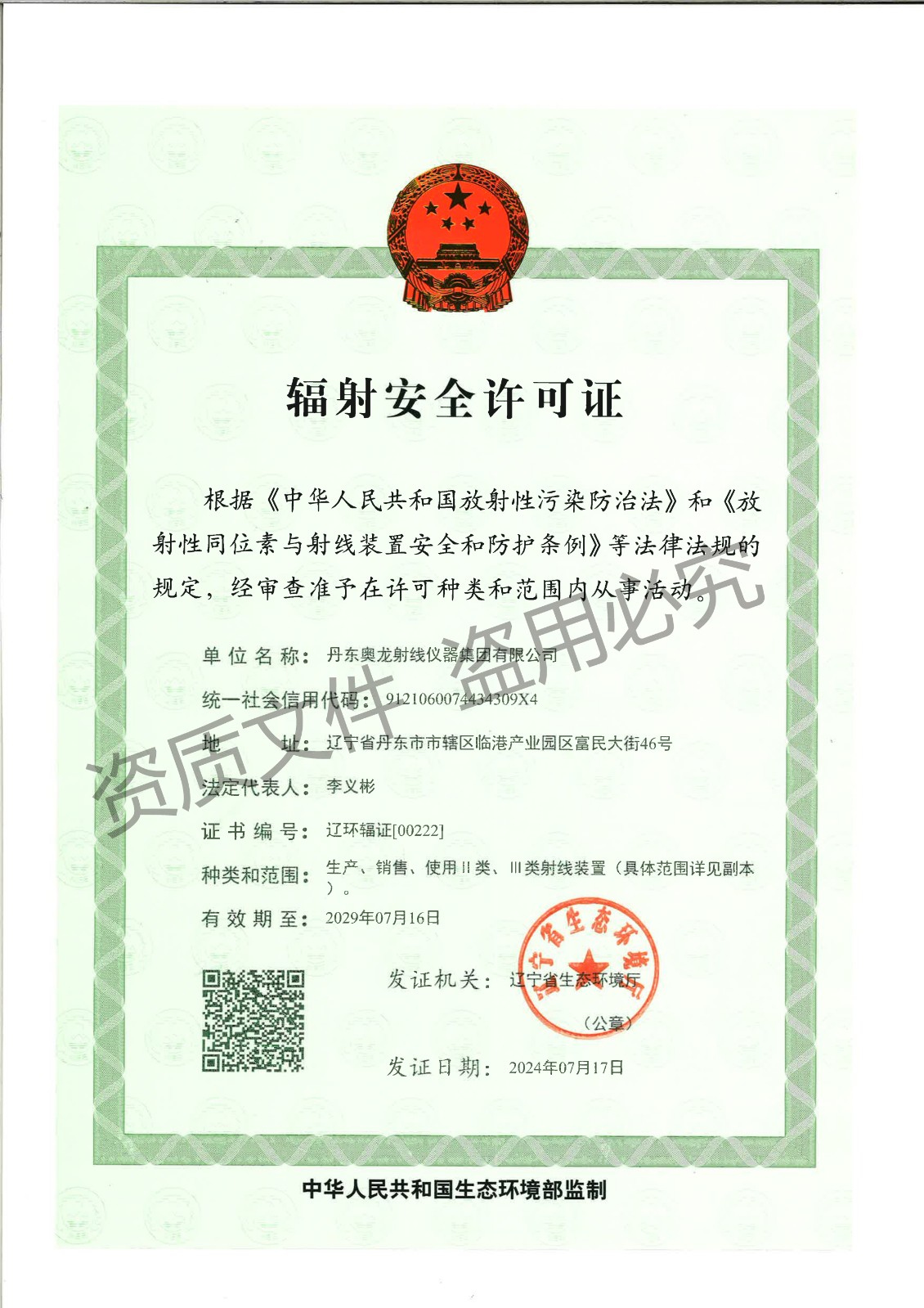 辐射安全许可证--加水印.jpg
