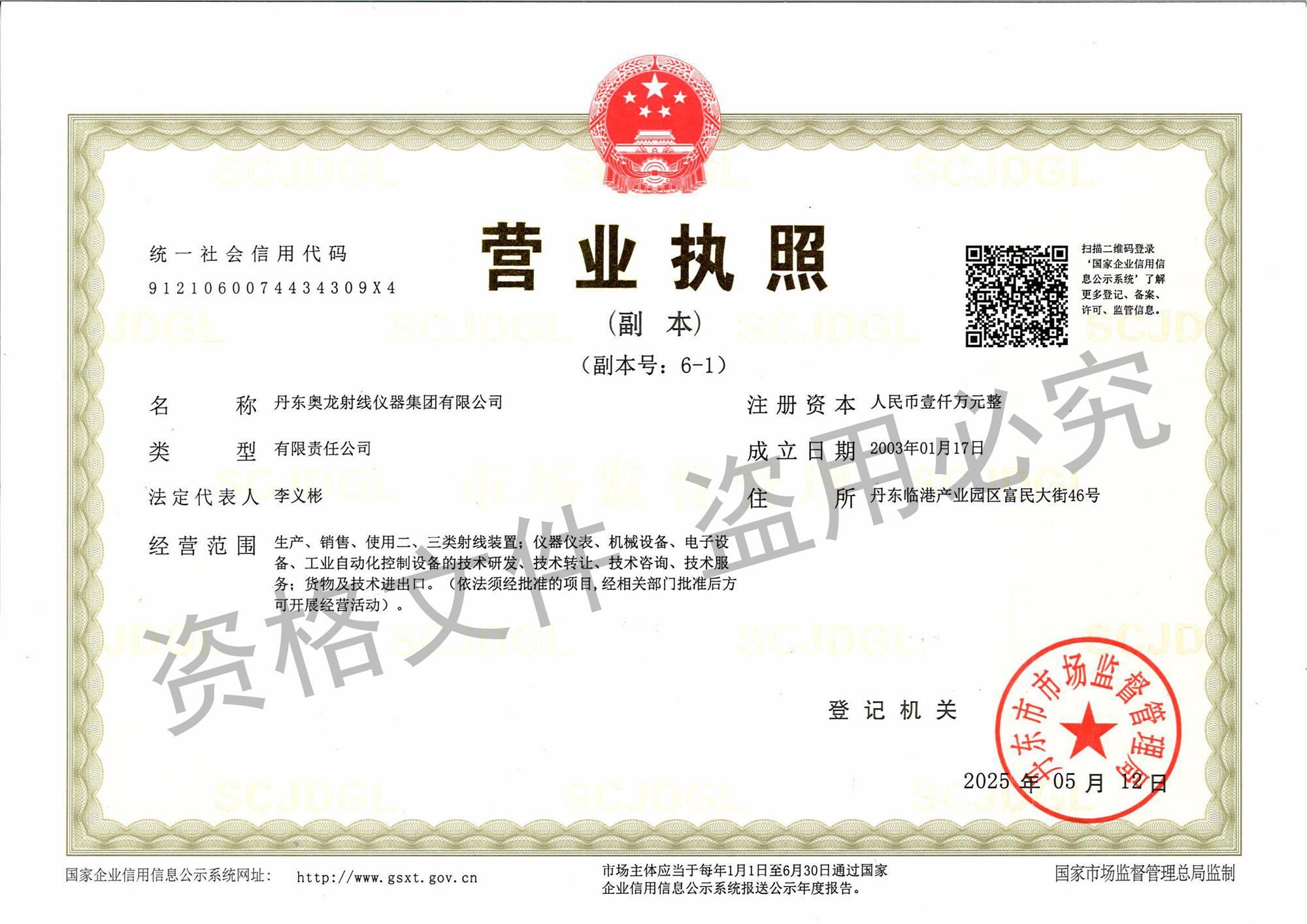 营业执照副本--带水印.jpg
