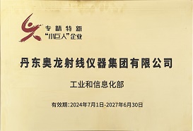 国家专精特新小巨人企业2024--2027.jpg