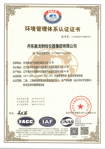 环境管理体系证书（.png