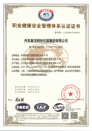 职业健康安全管理体系.png