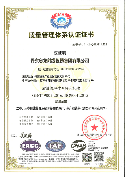 质量管理体系证书.png